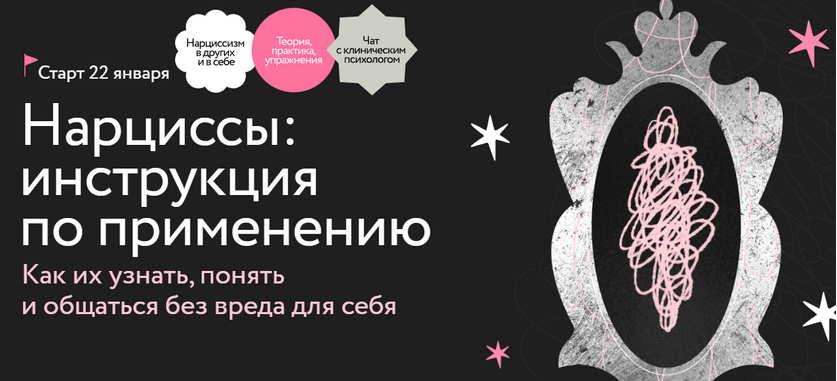 [Ольга Турчинская] [МИФ. Курсы] Нарциссы_ инструкц_0.png